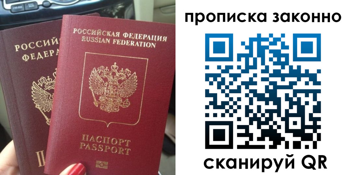 временная регистрация собственник в Калининградской области