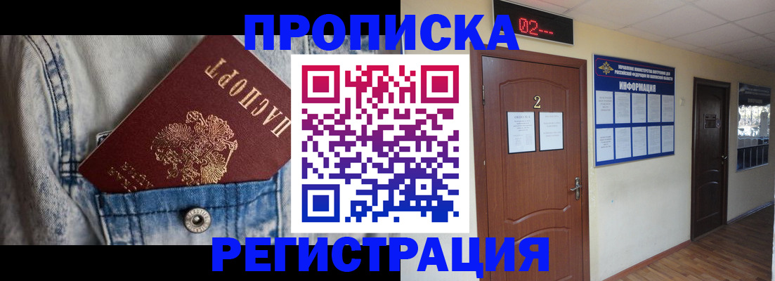 прописка ребенка в Калининградской области